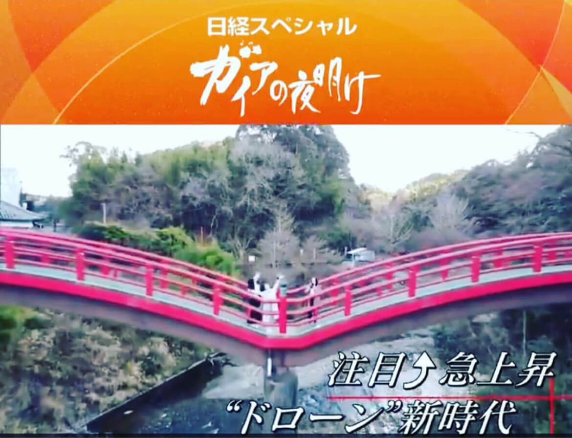 勃発！'空'を制する闘い～ドローン新時代がやってくる～ テレ東・ＢＳテレ東