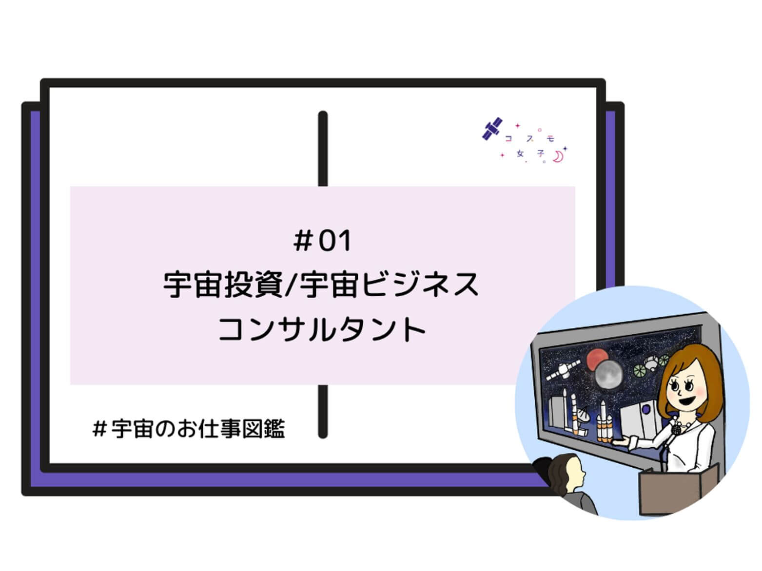 宇宙メディアUchuBizにて連載を開始しました