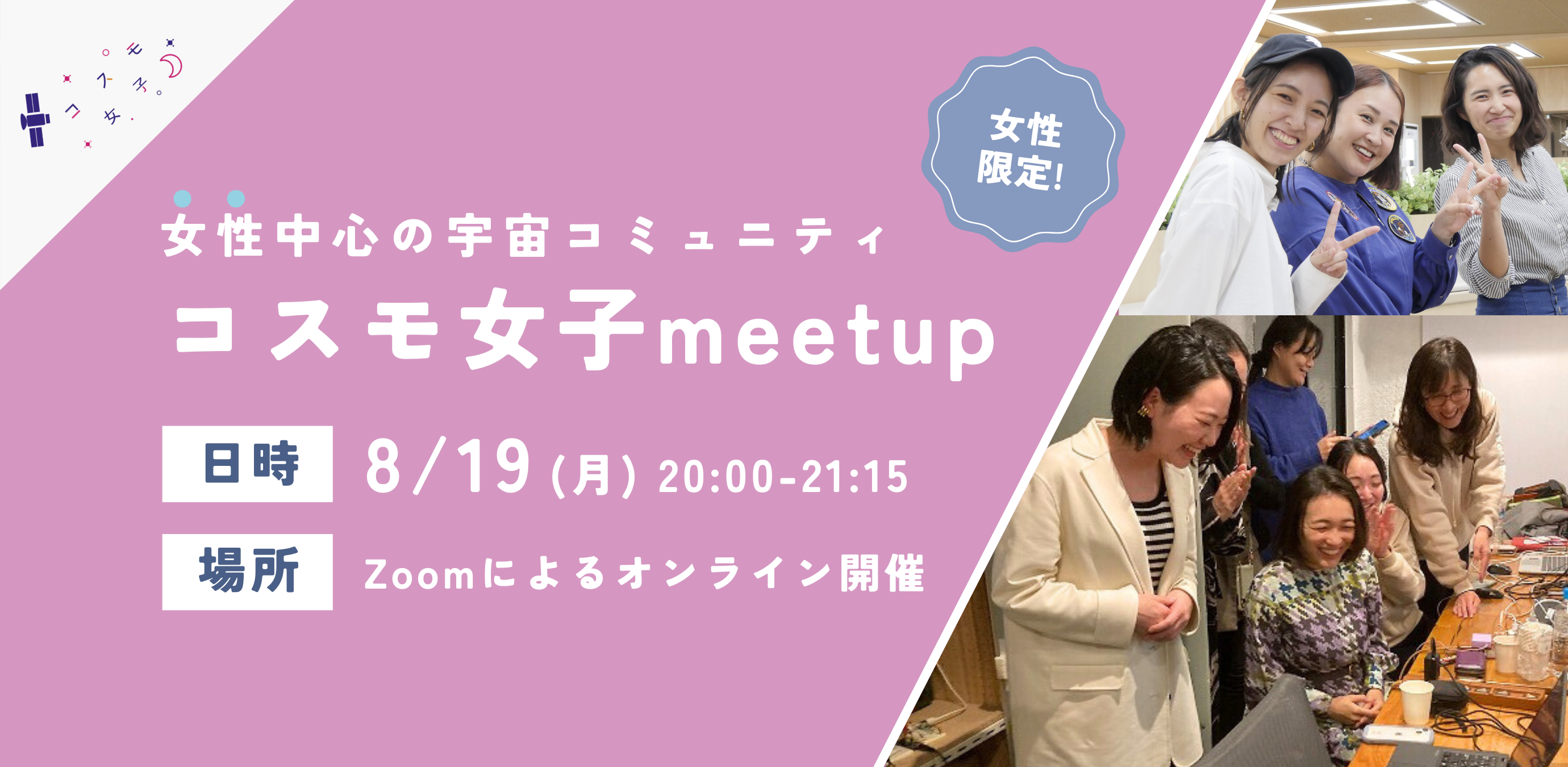 [Women only!] 8/19 Cosmo Girls Meet Up ~Learn about the female-centered ...